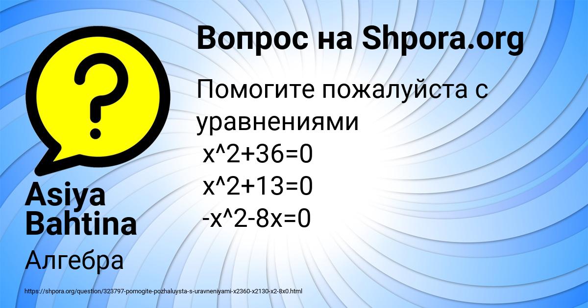 Картинка с текстом вопроса от пользователя Asiya Bahtina