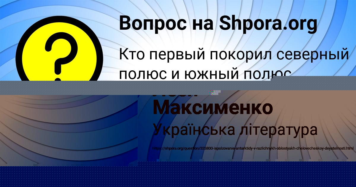 Картинка с текстом вопроса от пользователя Леся Максименко