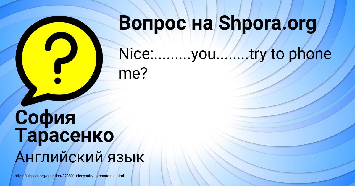 Картинка с текстом вопроса от пользователя София Тарасенко