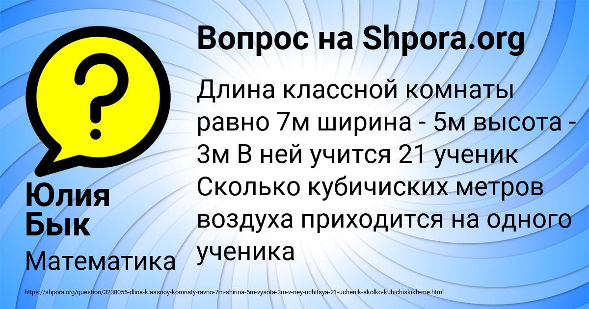 Длина классной комнаты 8 метров а ширина 6 метров