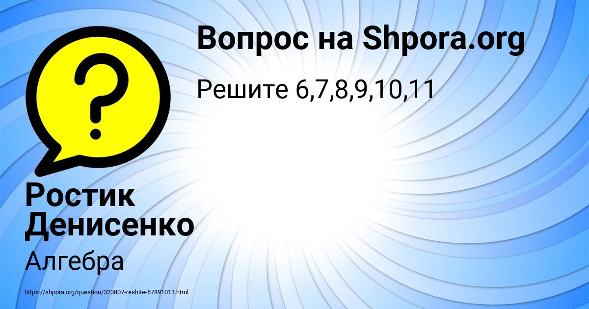 Картинка с текстом вопроса от пользователя Ростик Денисенко