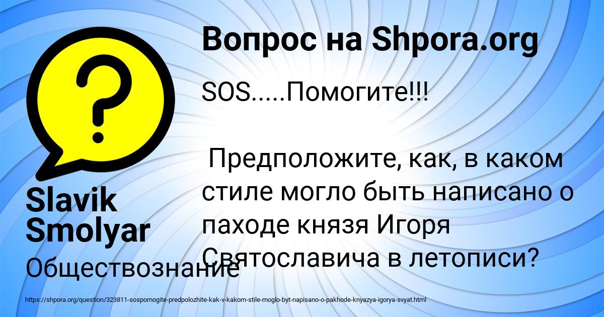Картинка с текстом вопроса от пользователя Slavik Smolyar