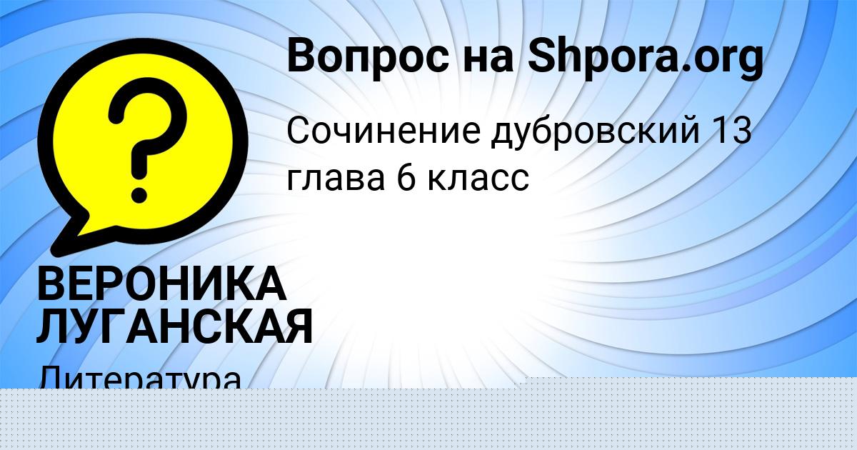 Картинка с текстом вопроса от пользователя Ольга Ефименко