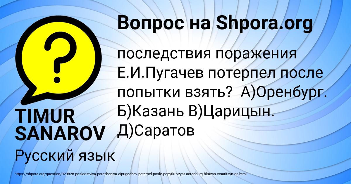 Картинка с текстом вопроса от пользователя TIMUR SANAROV