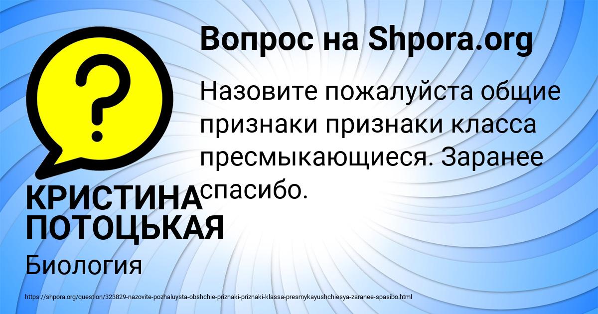Картинка с текстом вопроса от пользователя КРИСТИНА ПОТОЦЬКАЯ