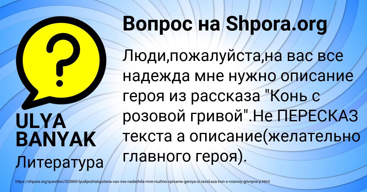 Картинка с текстом вопроса от пользователя ULYA BANYAK