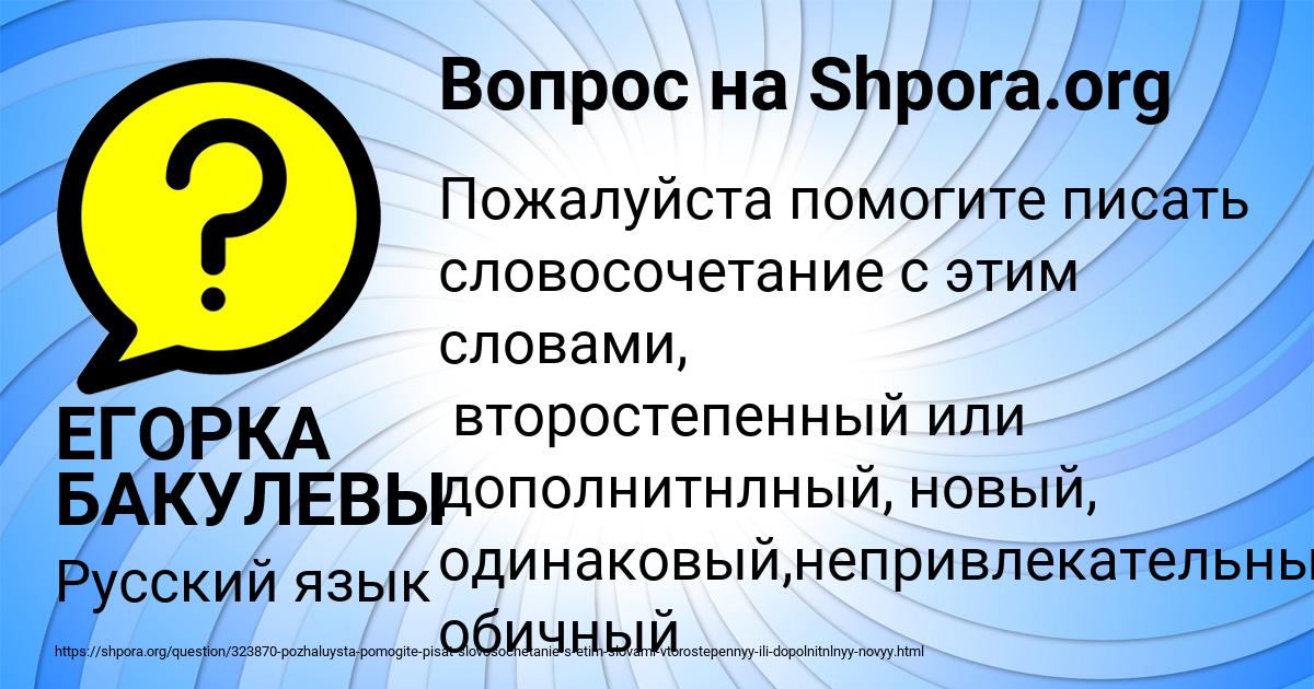 Картинка с текстом вопроса от пользователя ЕГОРКА БАКУЛЕВЫ