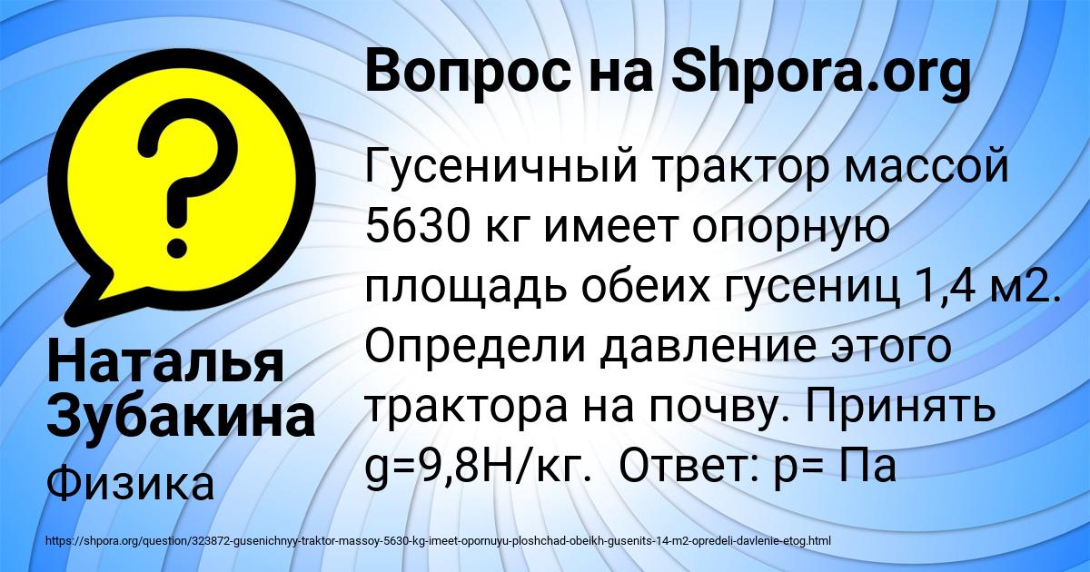 Картинка с текстом вопроса от пользователя Наталья Зубакина