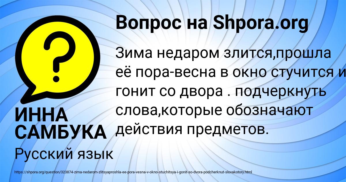 Картинка с текстом вопроса от пользователя ИННА САМБУКА
