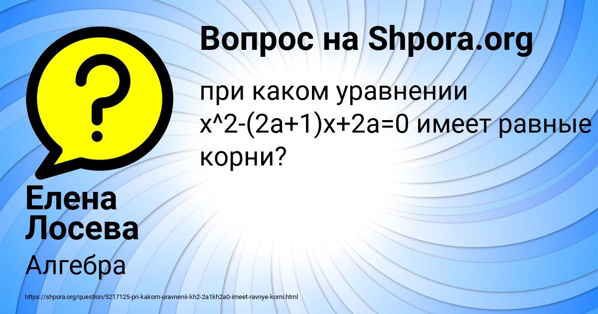 Картинка с текстом вопроса от пользователя Карина Пархоменко