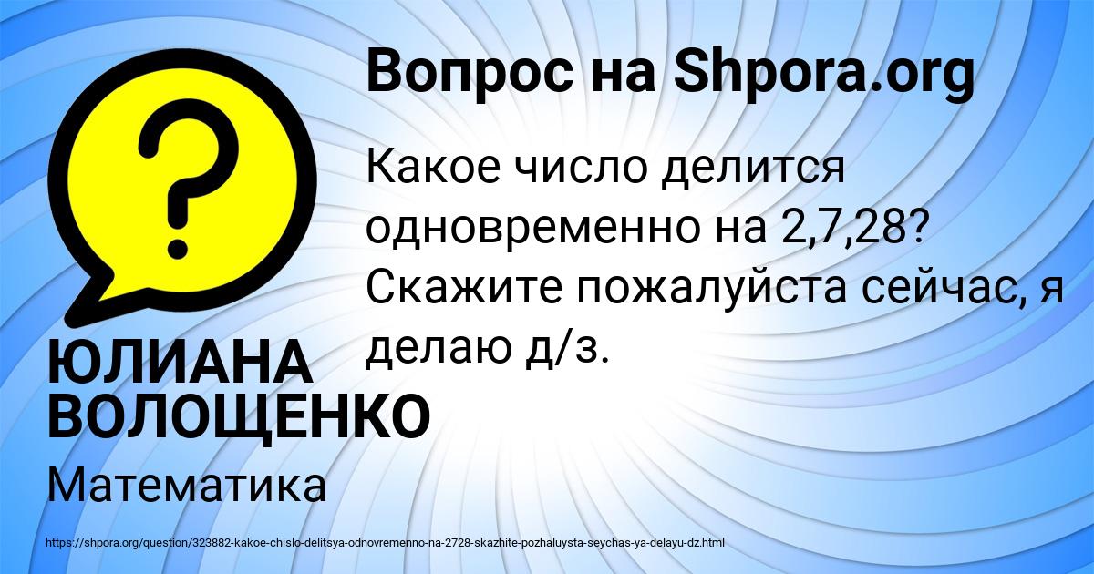 Картинка с текстом вопроса от пользователя ЮЛИАНА ВОЛОЩЕНКО