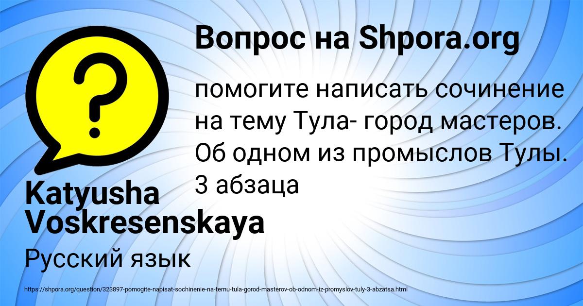 Картинка с текстом вопроса от пользователя Katyusha Voskresenskaya