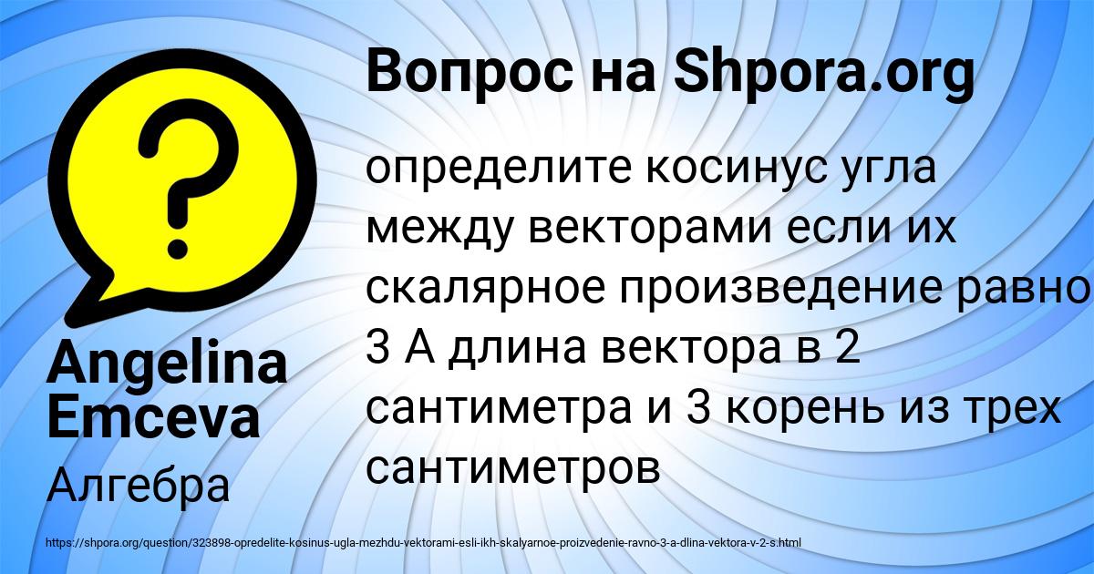 Картинка с текстом вопроса от пользователя Angelina Emceva