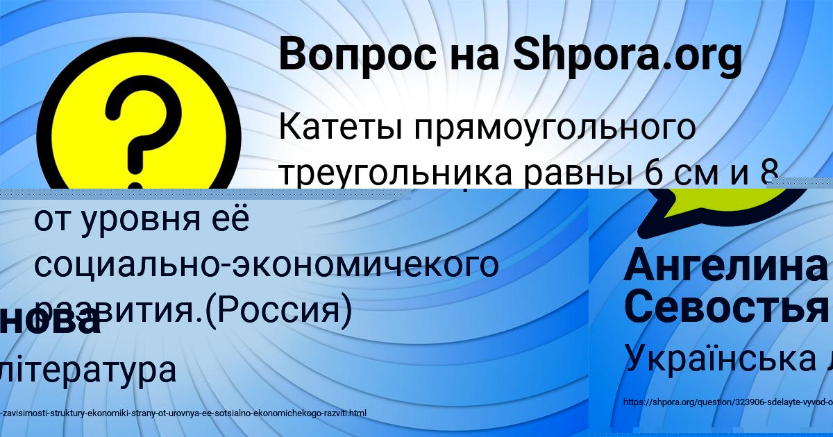 Картинка с текстом вопроса от пользователя Ангелина Севостьянова