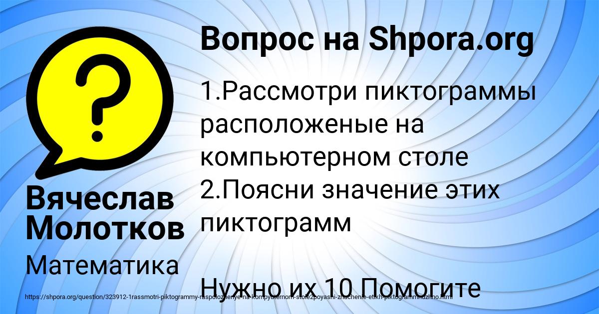 Картинка с текстом вопроса от пользователя Вячеслав Молотков