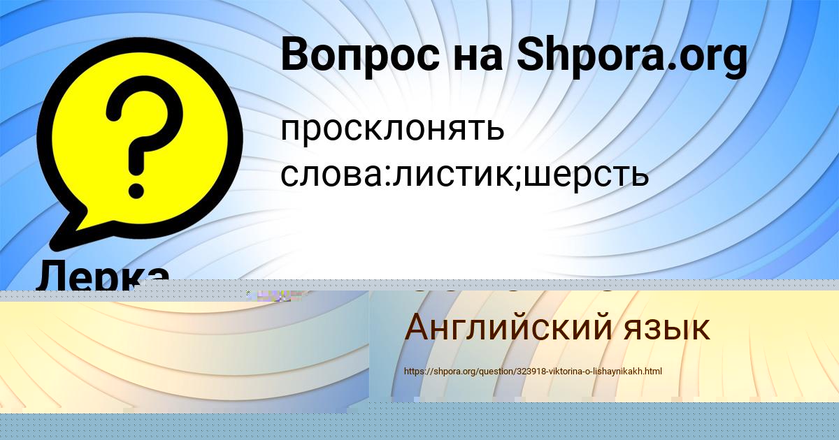 Картинка с текстом вопроса от пользователя УЛЬЯНА СОКОЛЬСКАЯ