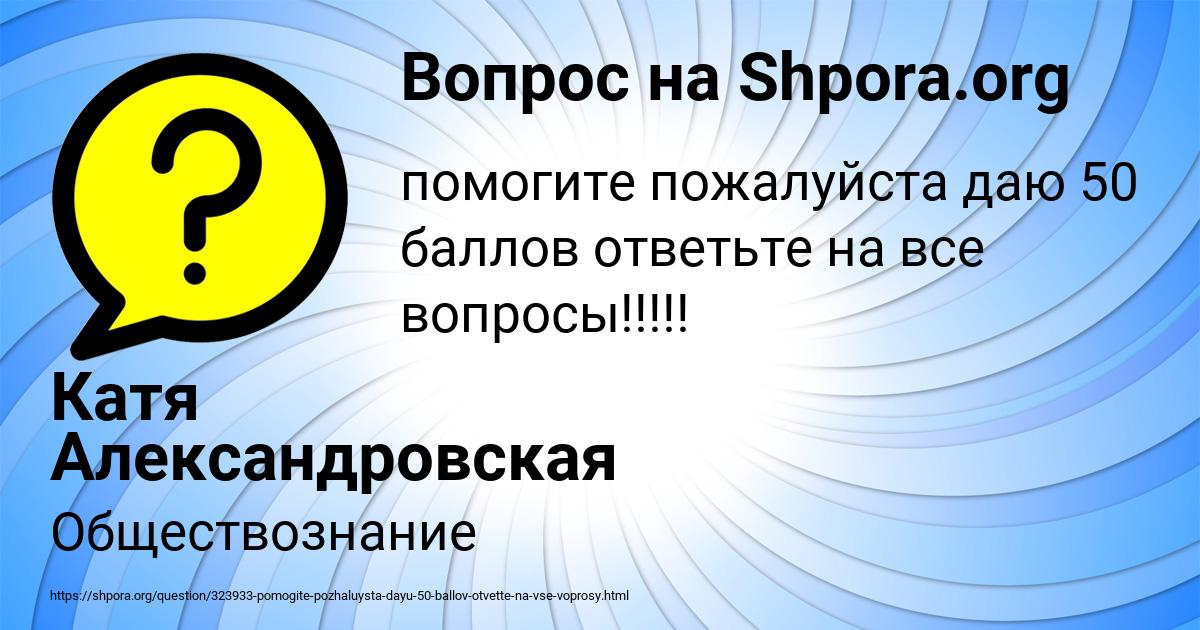 Картинка с текстом вопроса от пользователя Катя Александровская