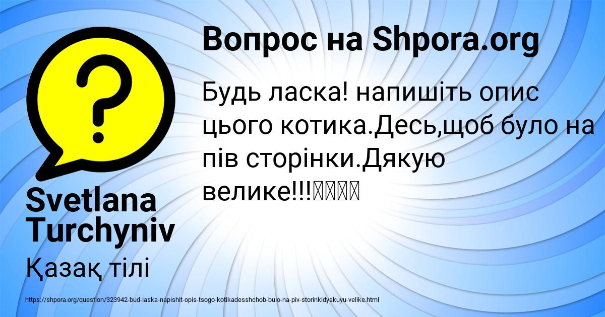 Картинка с текстом вопроса от пользователя Svetlana Turchyniv