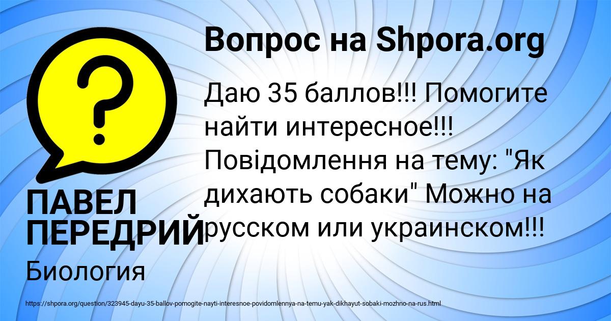 Картинка с текстом вопроса от пользователя ПАВЕЛ ПЕРЕДРИЙ