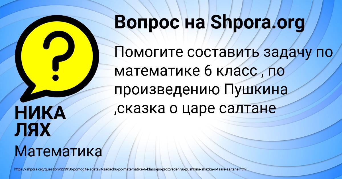 Картинка с текстом вопроса от пользователя НИКА ЛЯХ