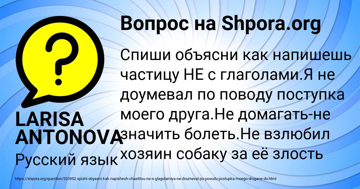 Картинка с текстом вопроса от пользователя LARISA ANTONOVA