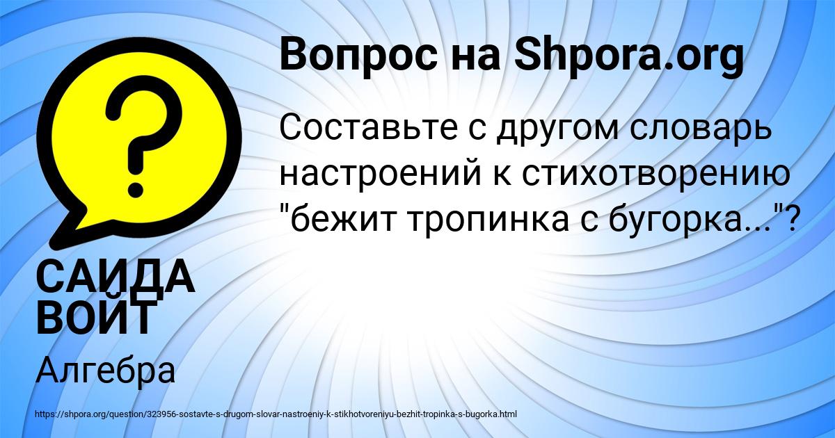 Картинка с текстом вопроса от пользователя САИДА ВОЙТ