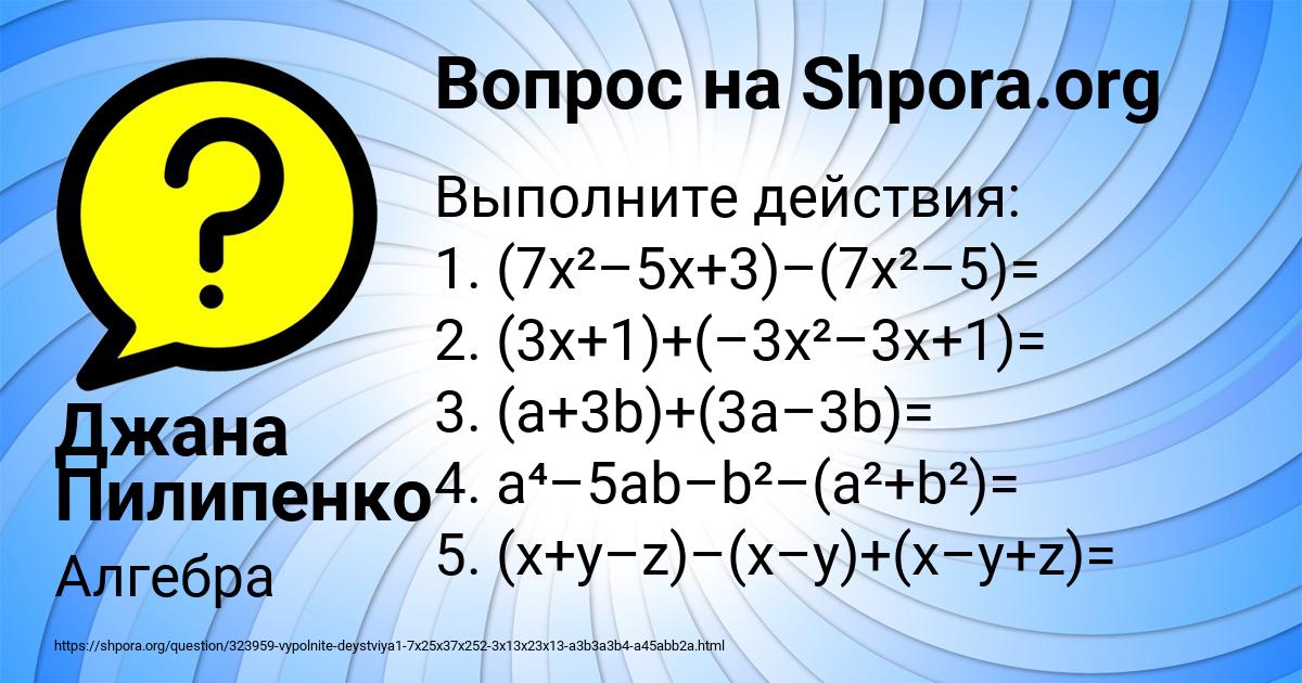 Картинка с текстом вопроса от пользователя Джана Пилипенко