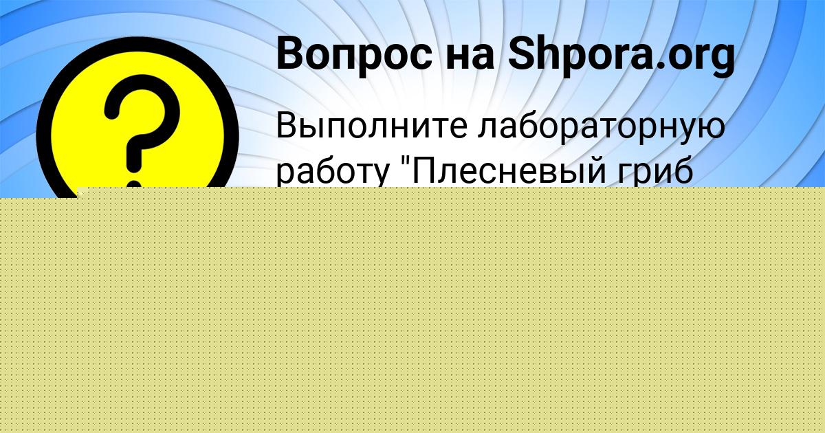 Картинка с текстом вопроса от пользователя Мадина Рудык