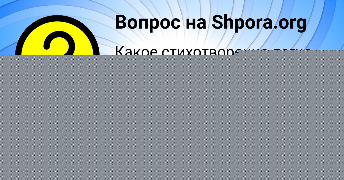 Картинка с текстом вопроса от пользователя МАРСЕЛЬ ЗАЕЦЬ