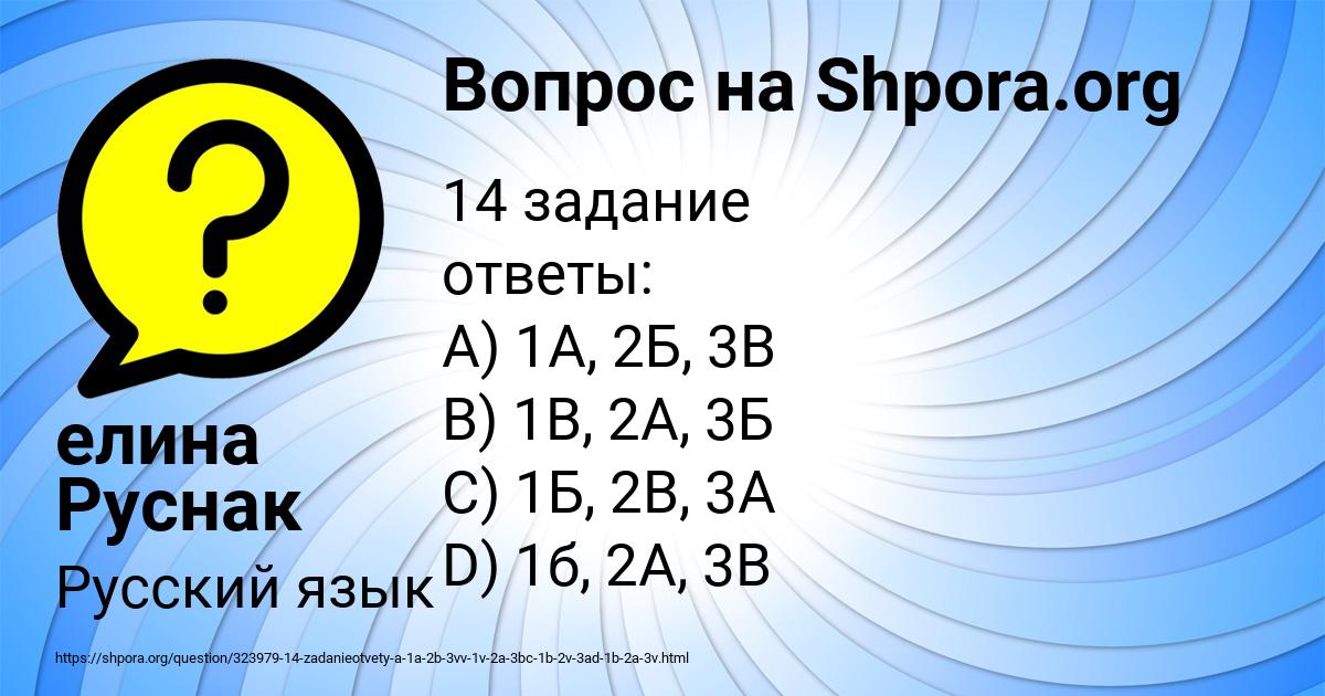 Картинка с текстом вопроса от пользователя елина Руснак