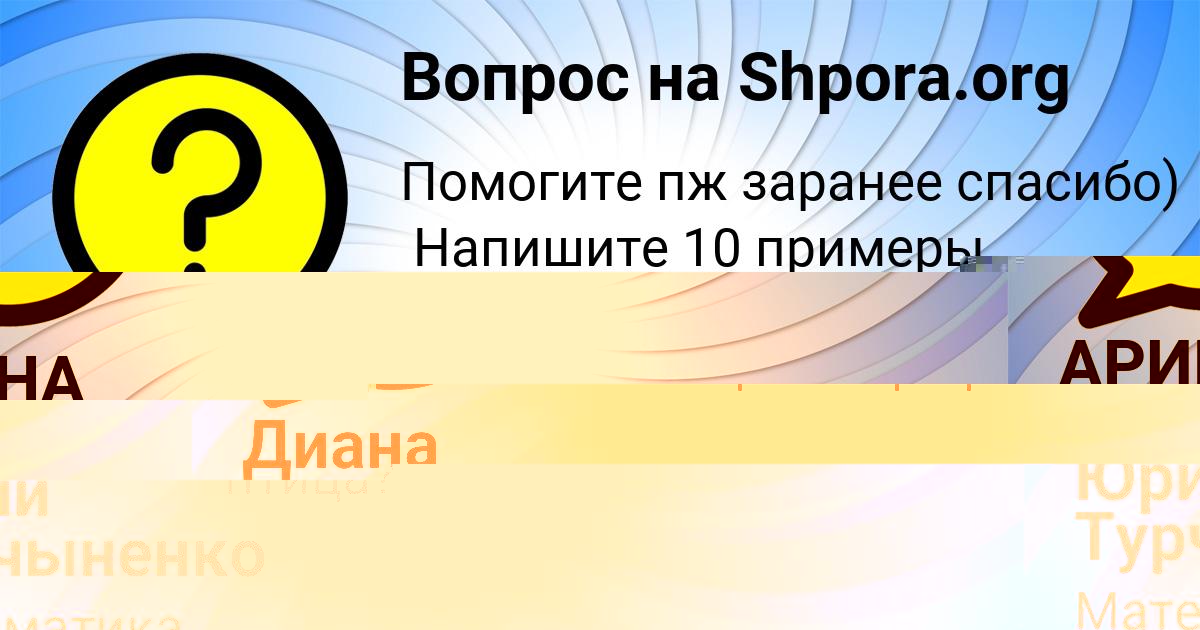 Картинка с текстом вопроса от пользователя Диана Мостовая