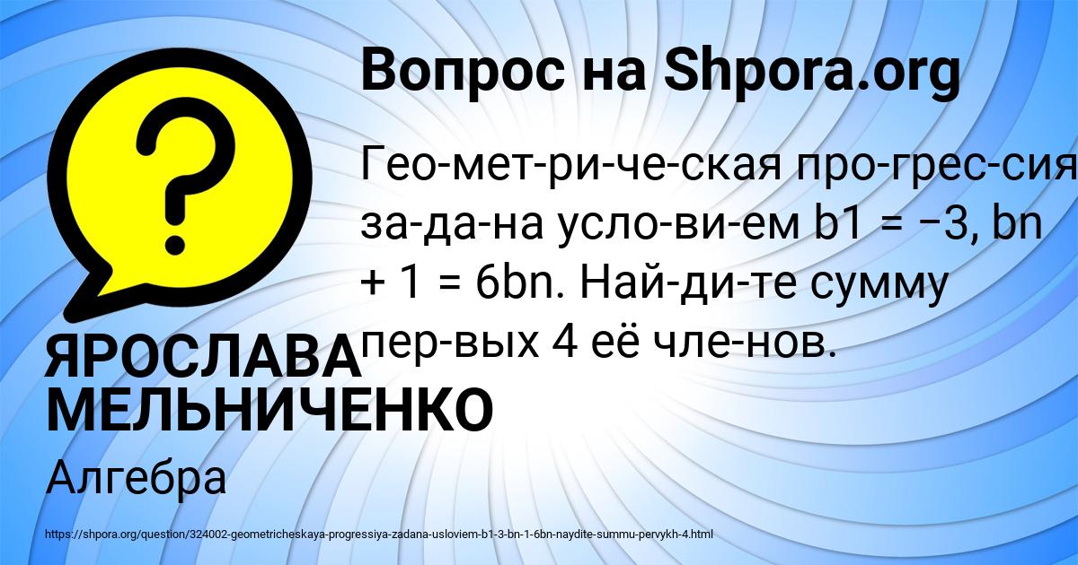 Картинка с текстом вопроса от пользователя ЯРОСЛАВА МЕЛЬНИЧЕНКО