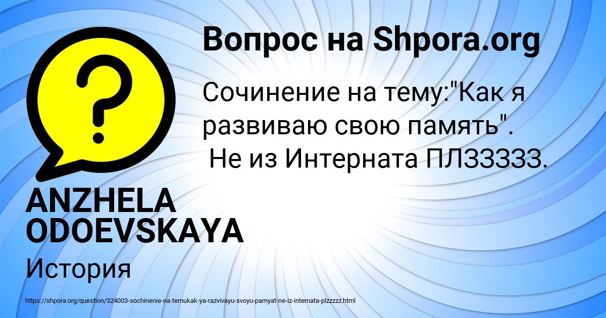 Картинка с текстом вопроса от пользователя ANZHELA ODOEVSKAYA