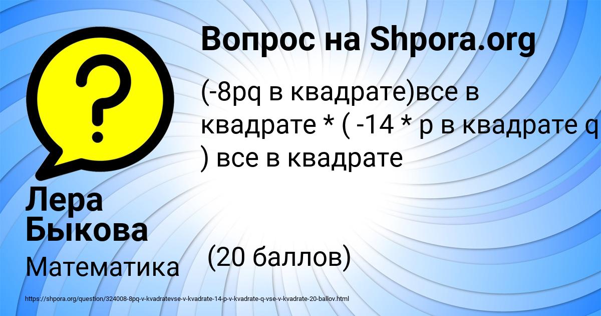 Картинка с текстом вопроса от пользователя Лера Быкова