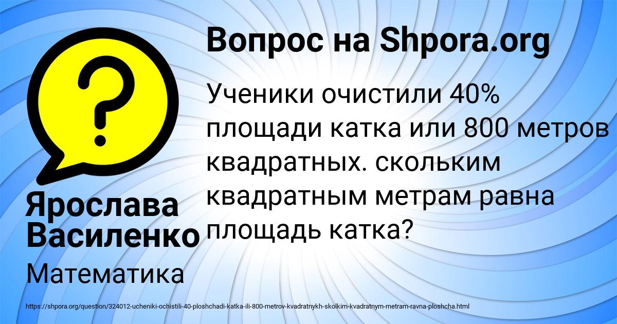 Картинка с текстом вопроса от пользователя Ярослава Василенко