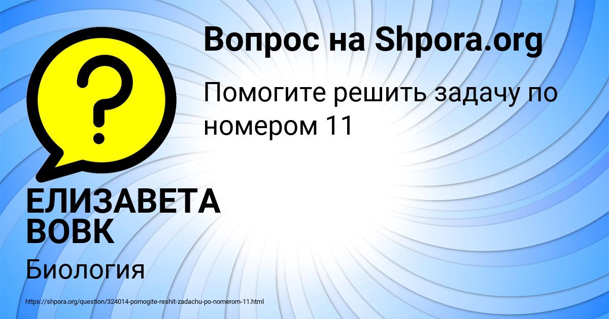 Картинка с текстом вопроса от пользователя ЕЛИЗАВЕТА ВОВК