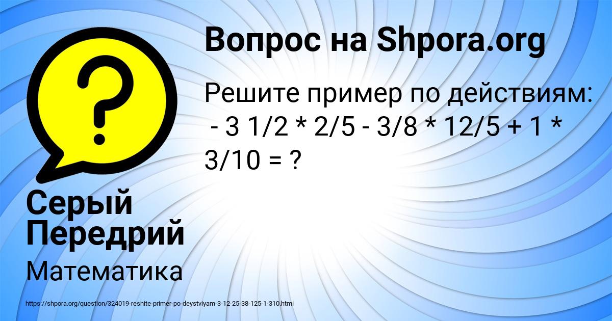 Картинка с текстом вопроса от пользователя Серый Передрий