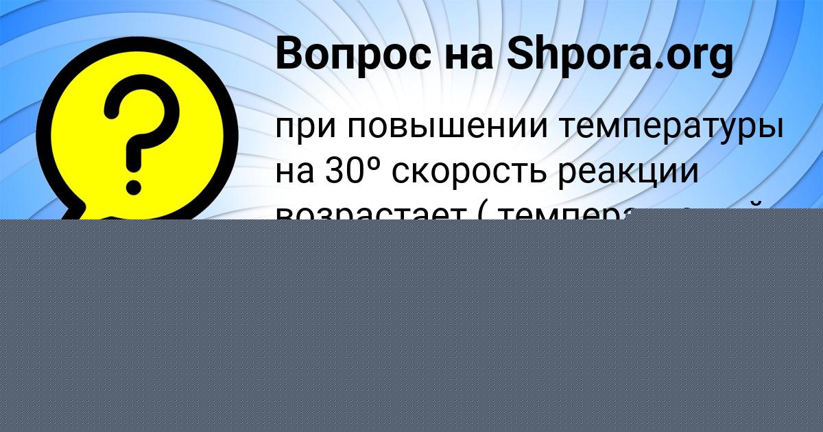 Картинка с текстом вопроса от пользователя KAROLINA NEKRASOVA