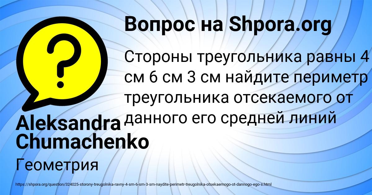 Картинка с текстом вопроса от пользователя Aleksandra Chumachenko