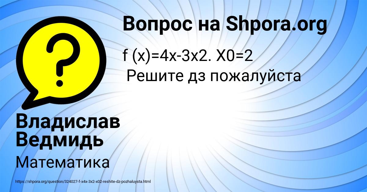 Картинка с текстом вопроса от пользователя Владислав Ведмидь