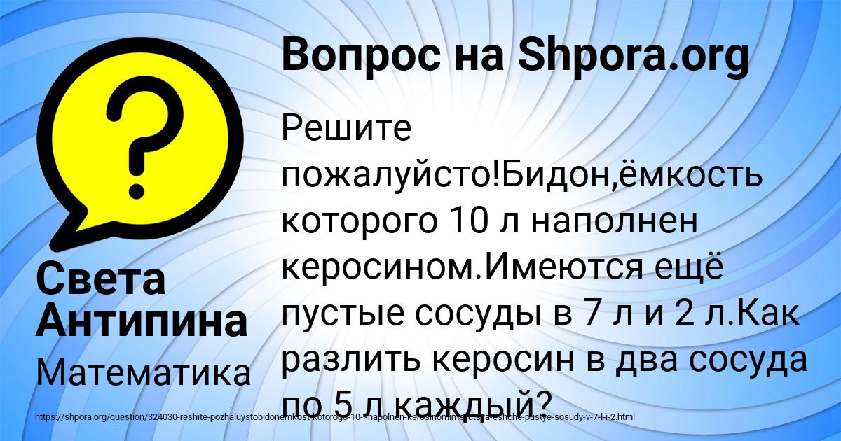Картинка с текстом вопроса от пользователя Света Антипина