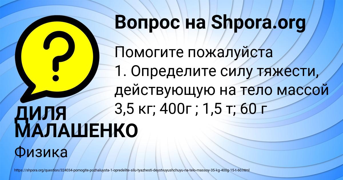 Картинка с текстом вопроса от пользователя ДИЛЯ МАЛАШЕНКО