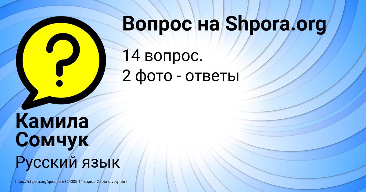Картинка с текстом вопроса от пользователя Камила Сомчук