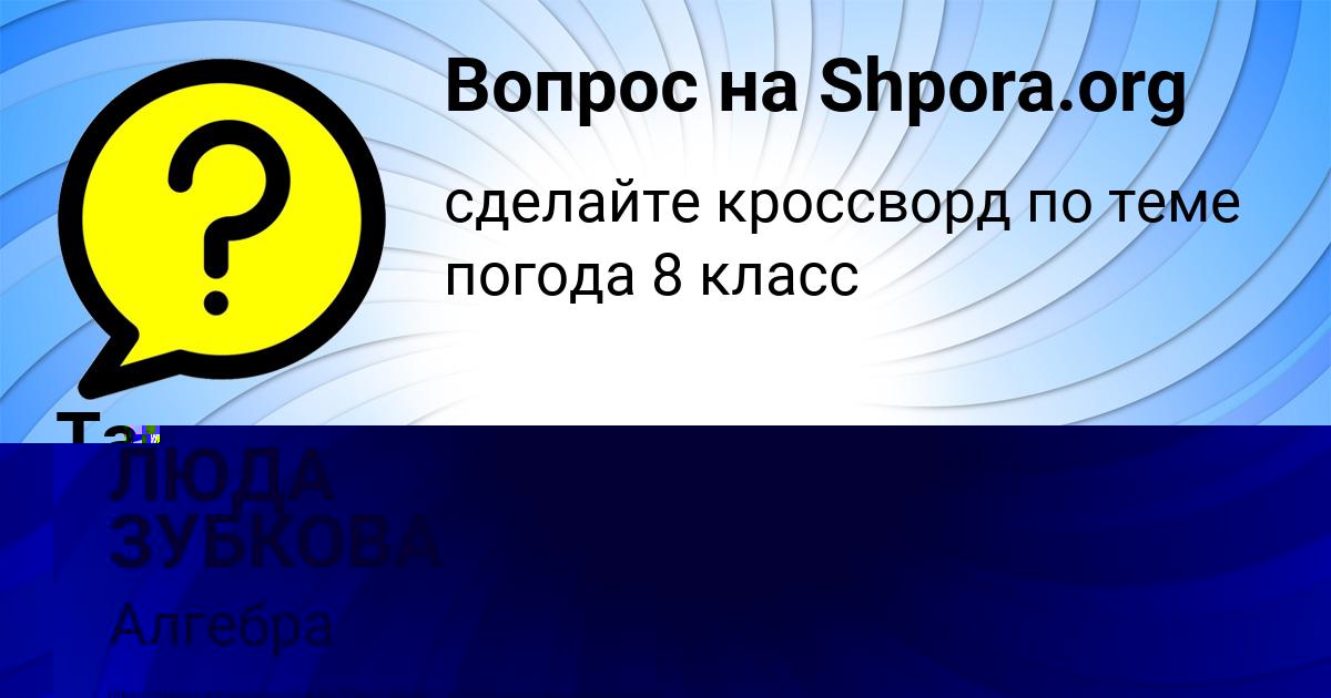 Картинка с текстом вопроса от пользователя ЛЮДА ЗУБКОВА