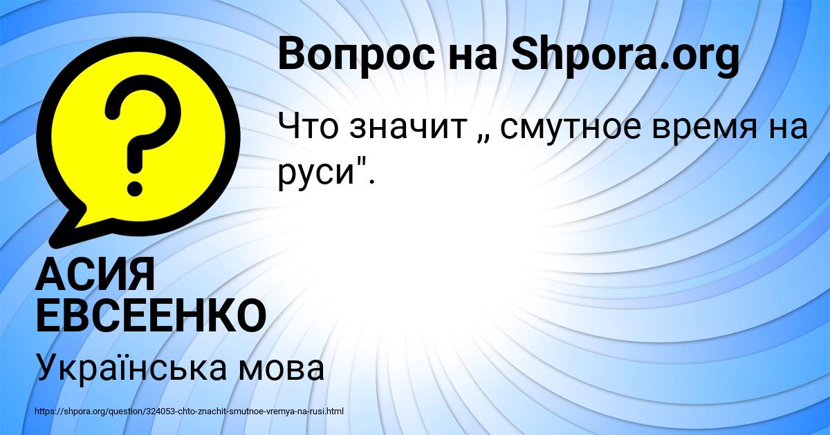 Картинка с текстом вопроса от пользователя АСИЯ ЕВСЕЕНКО