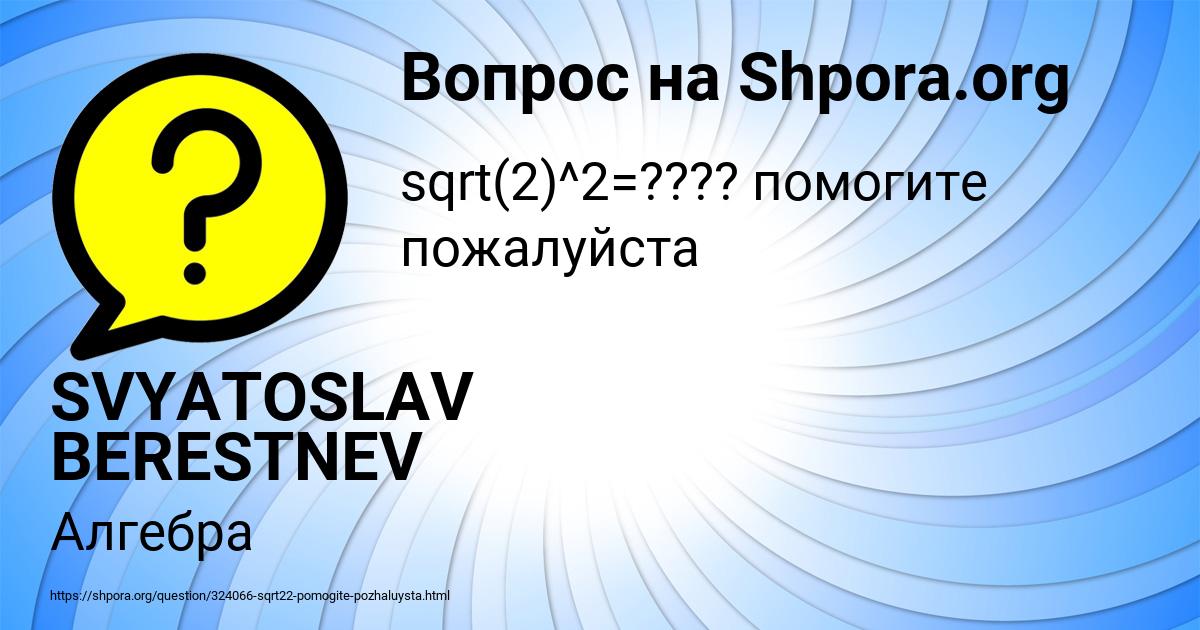 Картинка с текстом вопроса от пользователя SVYATOSLAV BERESTNEV