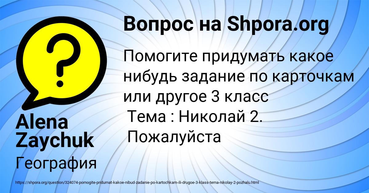 Картинка с текстом вопроса от пользователя Alena Zaychuk