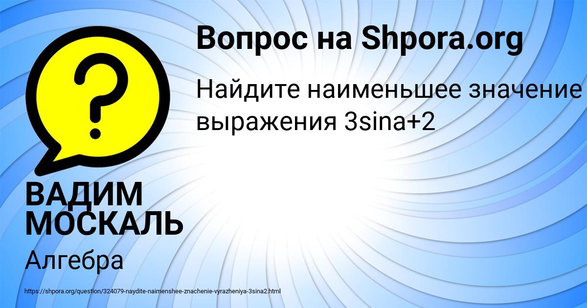Картинка с текстом вопроса от пользователя ВАДИМ МОСКАЛЬ