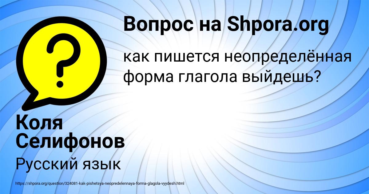 Картинка с текстом вопроса от пользователя Коля Селифонов