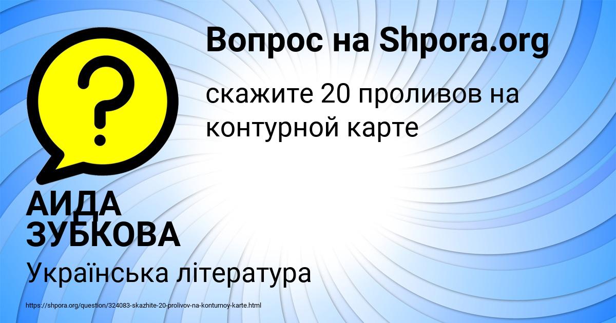 Картинка с текстом вопроса от пользователя АИДА ЗУБКОВА